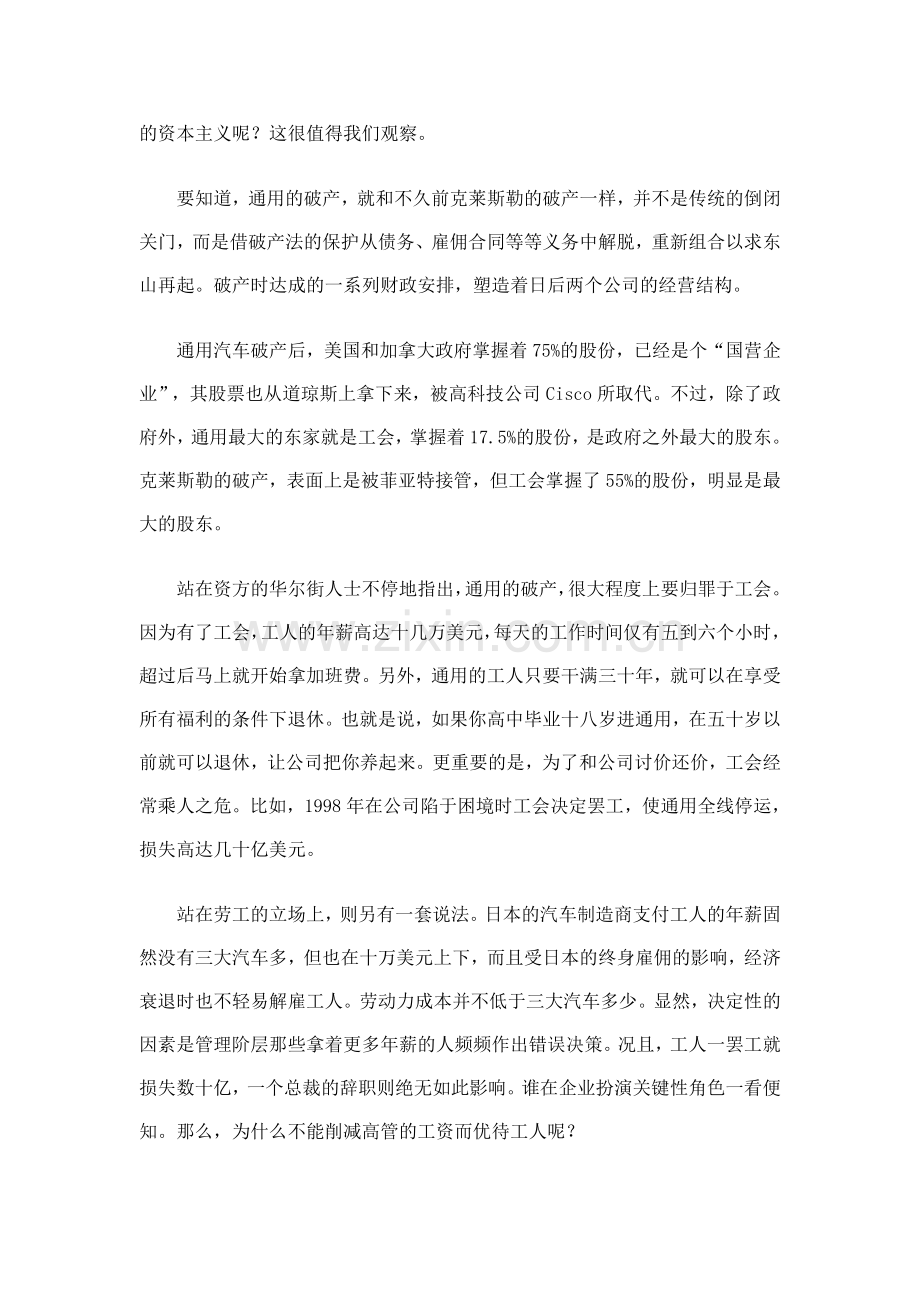 通用汽车公司的破产与“新资本主义”.doc_第2页