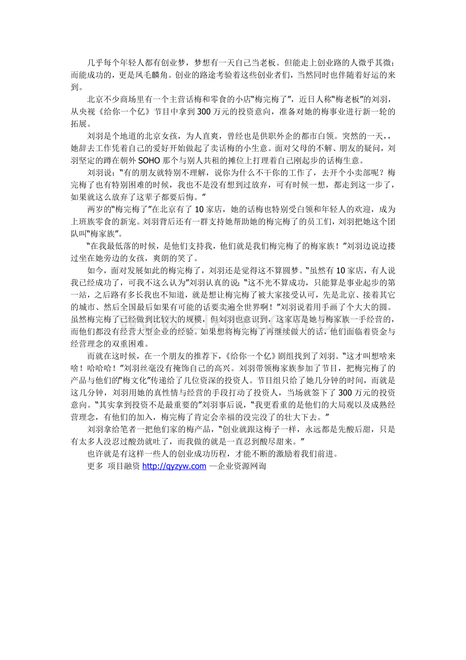 80后纯真创业几分钟获百万.doc_第1页