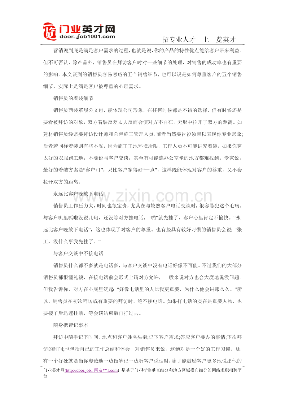 怎么做到尊重客户.doc_第1页