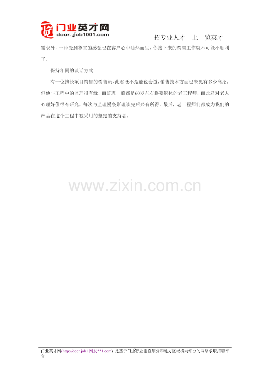 怎么做到尊重客户.doc_第2页