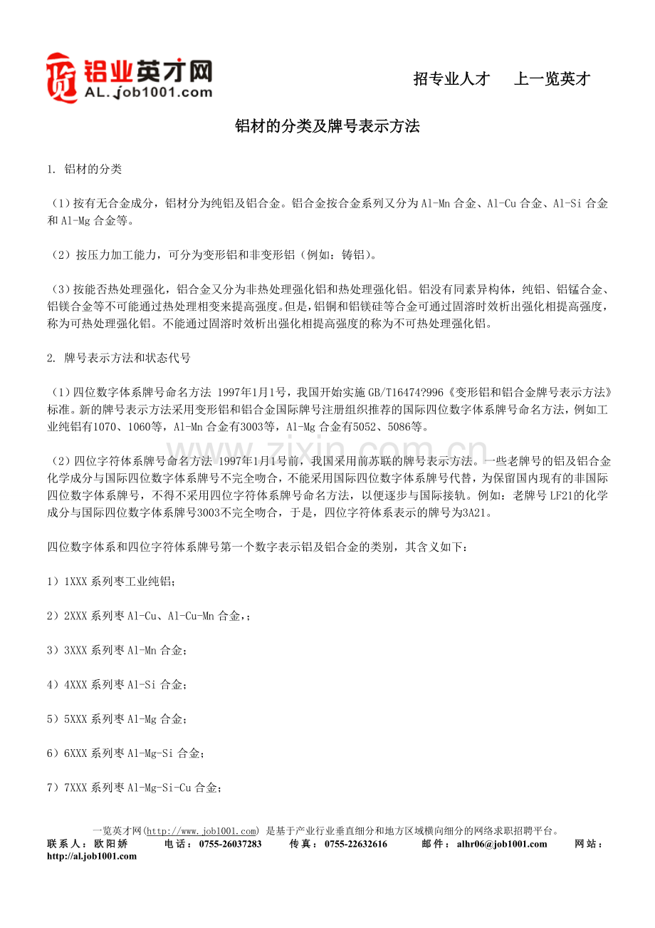 铝材的分类及牌号表示方法.doc_第1页