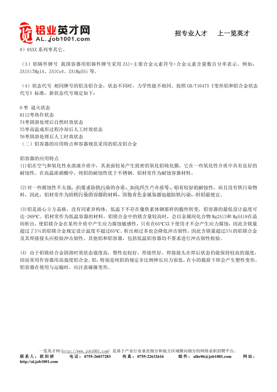 铝材的分类及牌号表示方法.doc_第2页