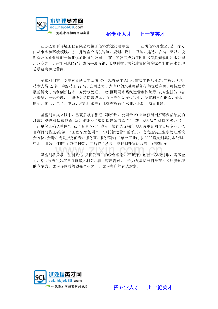 江苏圣富利环境工程有限公司.doc_第1页