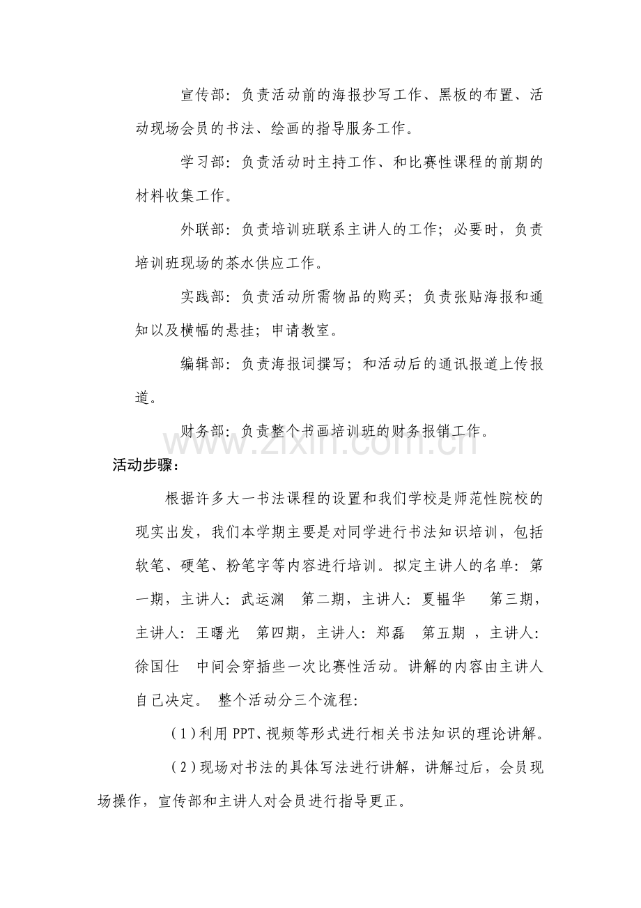 德艺双馨书画培训班策划书.(修改版)doc.doc_第2页