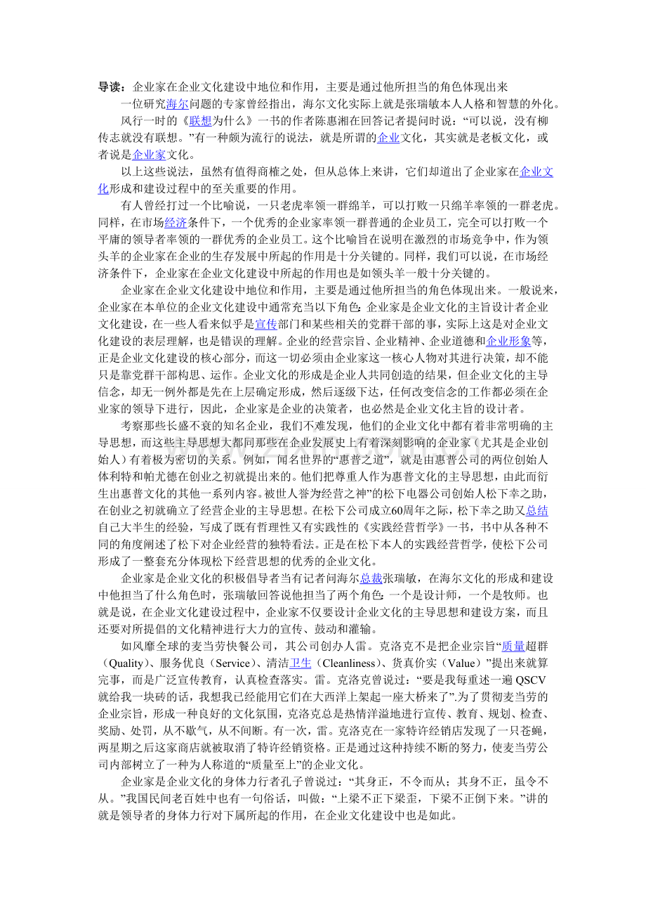 企业文化建设的榜样表率文档.doc_第1页
