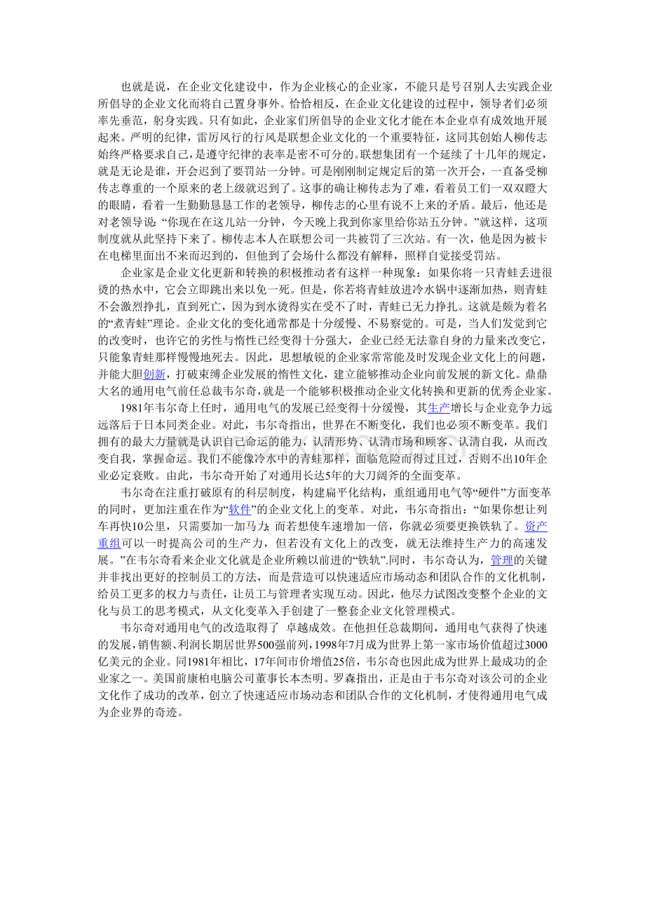 企业文化建设的榜样表率文档.doc_第2页