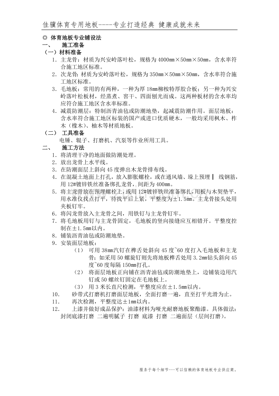 体育地板铺设方法.doc_第1页