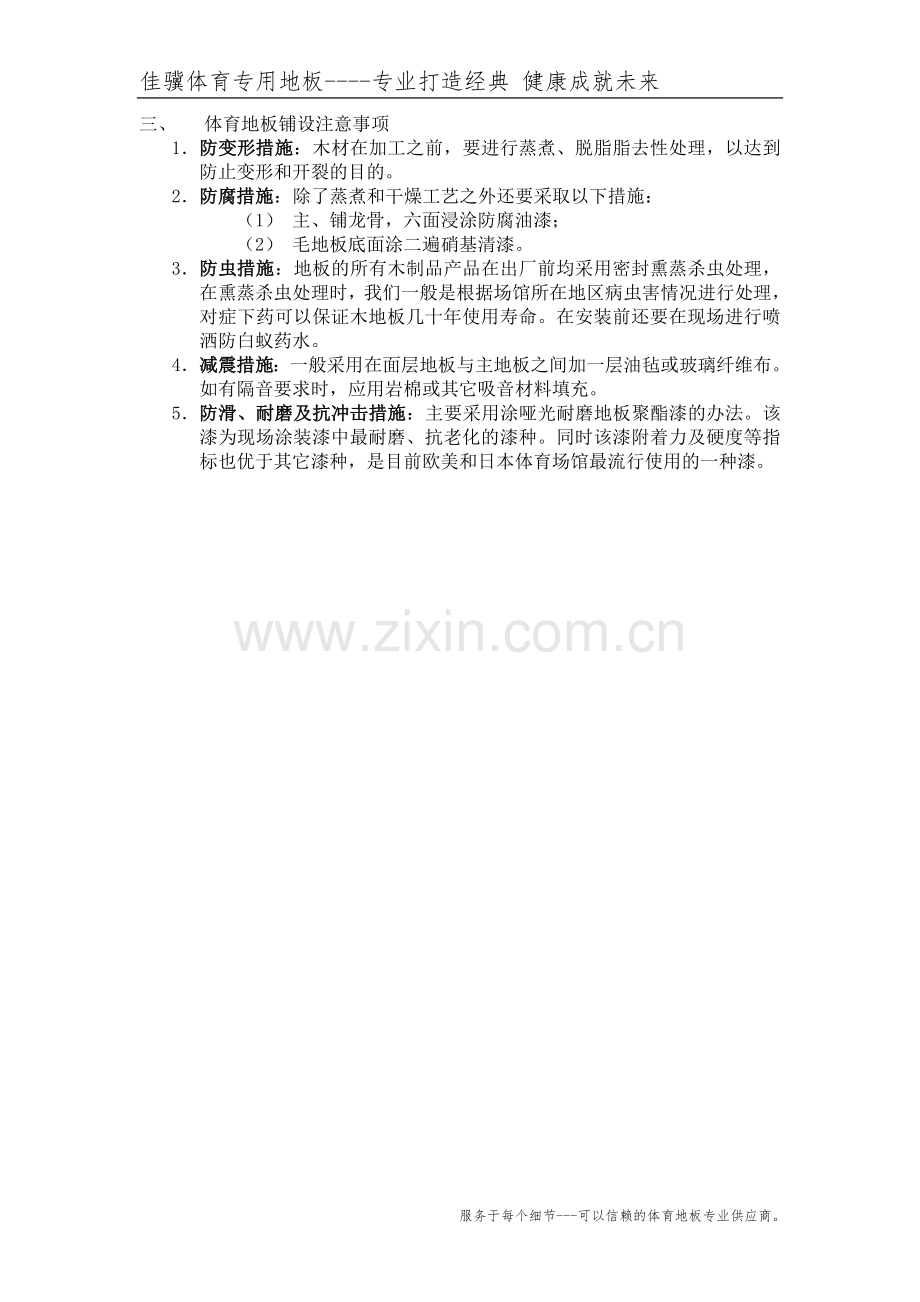 体育地板铺设方法.doc_第2页