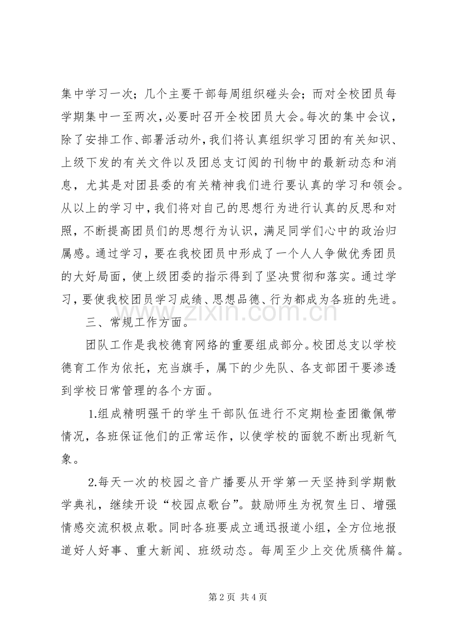 学年度团总支工作计划.docx_第2页