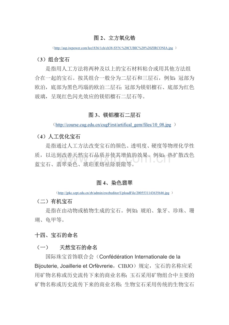 宝石肉眼鉴定知识：基础篇-7.doc_第2页