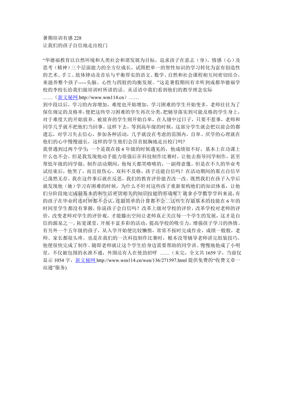 暑期培训有感228.doc_第1页