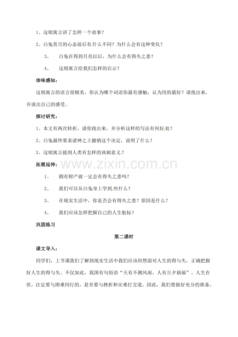 新疆克拉玛依市第六中学七年级语文上册 8人生寓言教案 新人教版.doc_第2页