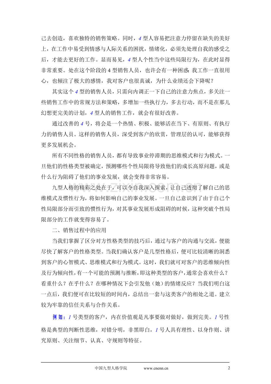 九型人格与销售.doc_第2页