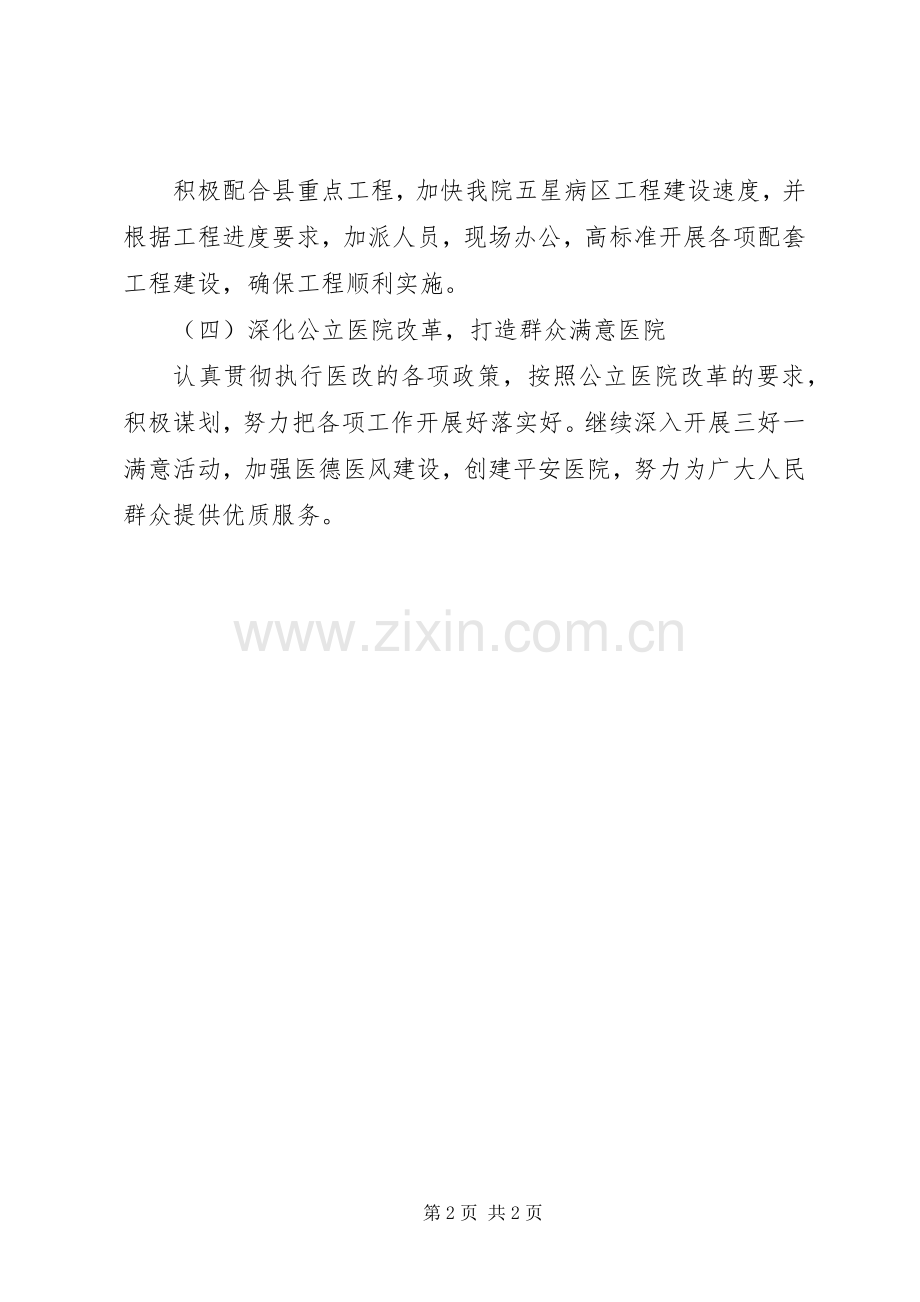 20XX年医院下半年工作计划.docx_第2页