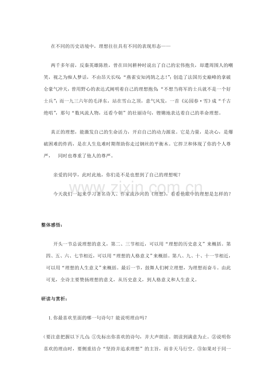七年级语文上册 第二单元第6课《理想》教案 人教新课标版.doc_第2页