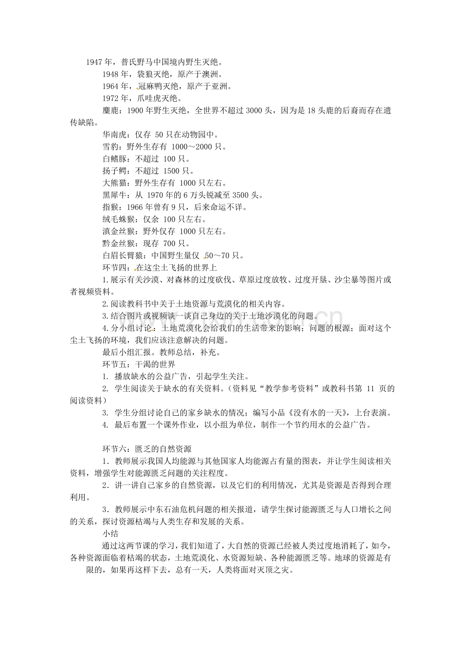 八年级政治下册 1.2 哭泣的自然教案 教科版-教科版初中八年级下册政治教案.doc_第2页