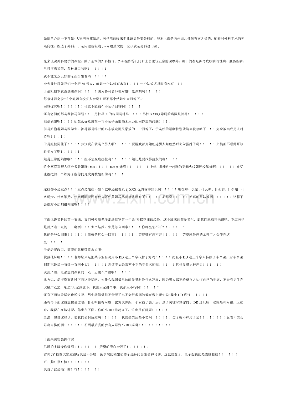 女医学生咆哮体.doc_第1页