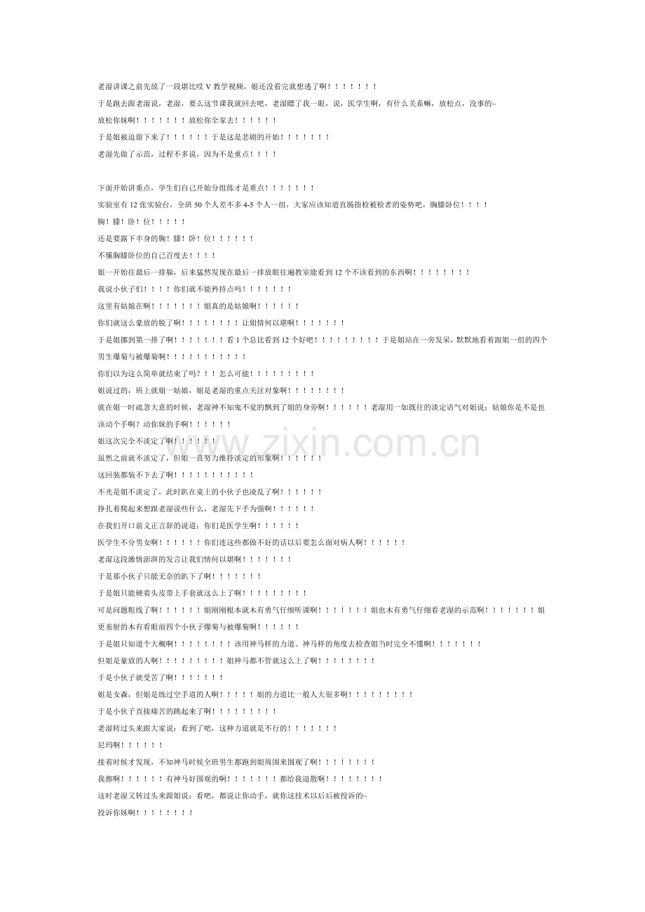 女医学生咆哮体.doc_第2页