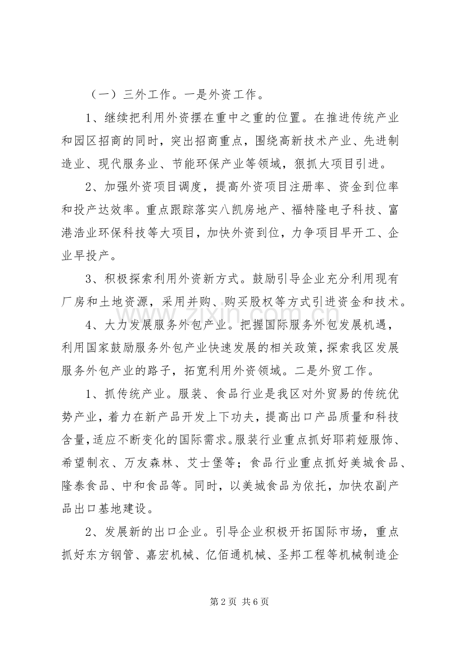 商务局工作计划 .docx_第2页
