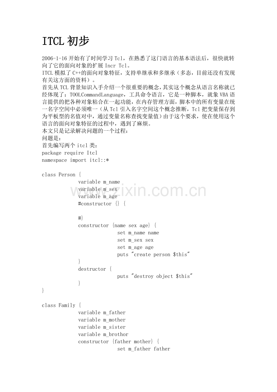 ITCL初步.doc_第1页