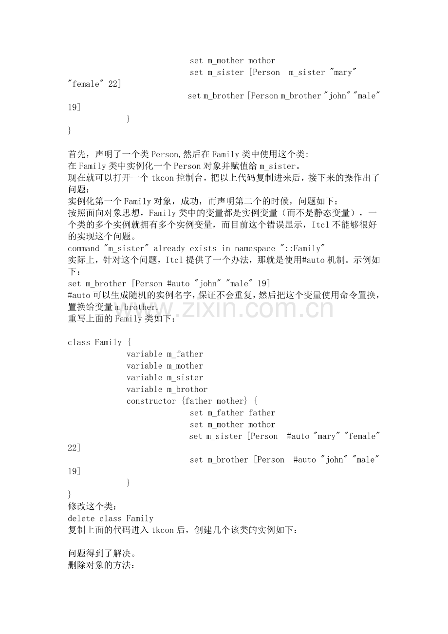 ITCL初步.doc_第2页