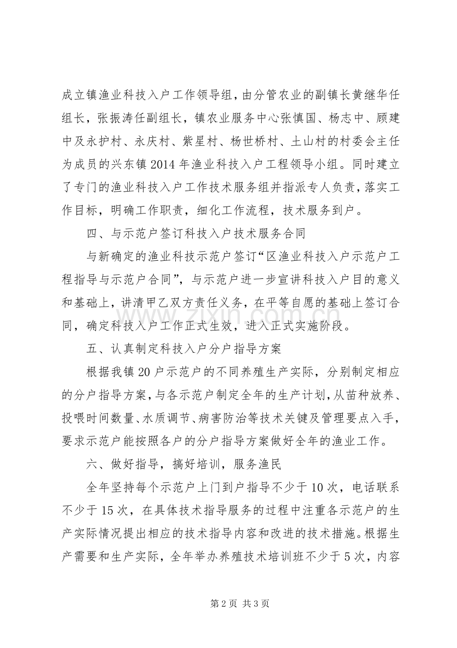 渔业科技入户工作计划范文.docx_第2页