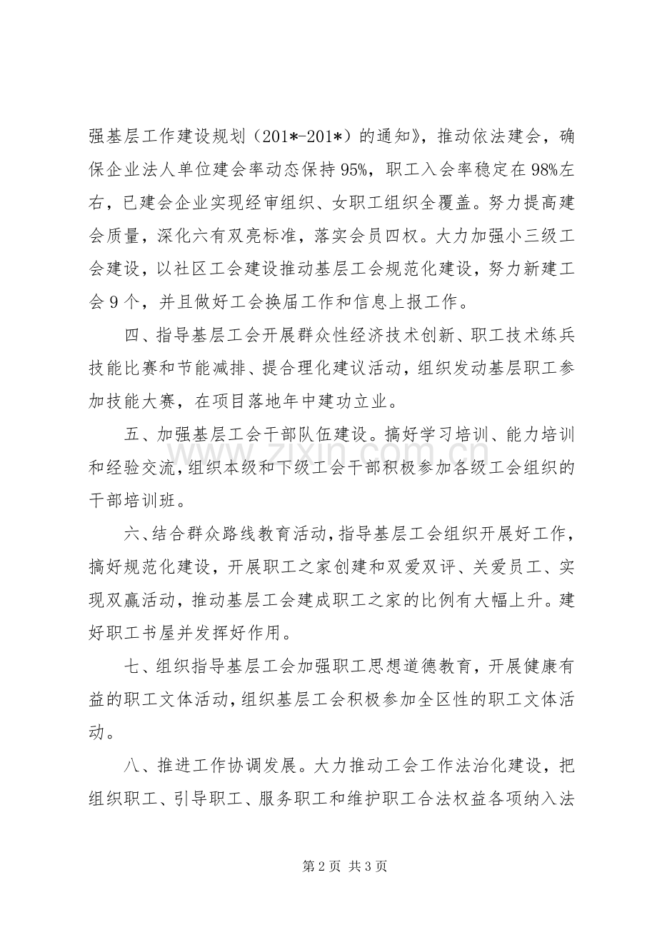 街道工委年终工作计划 .docx_第2页