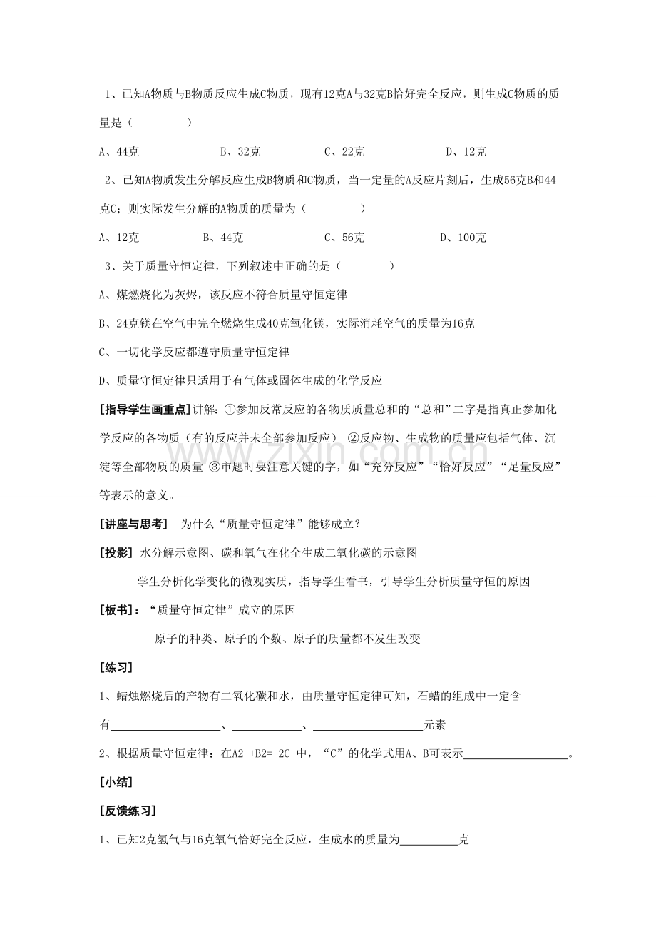 九年级化学上册4.2定量认识化学变化教案(1)沪科版.doc_第2页