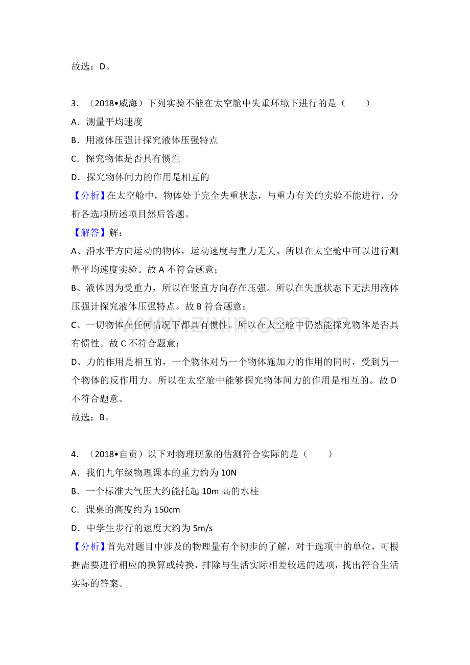 2018中考物理试题分类汇编 力2.doc_第2页