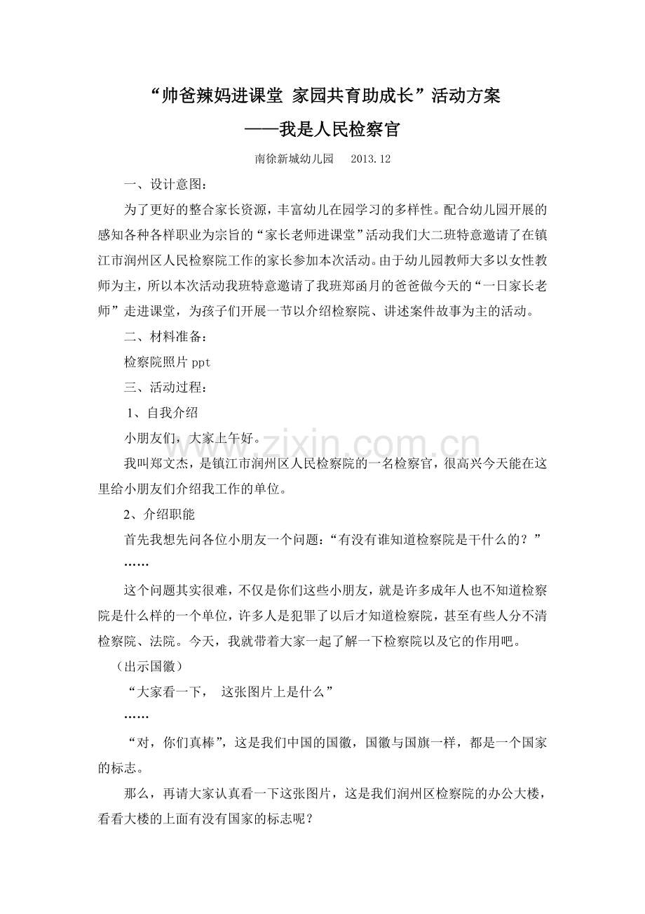 我是人民检察官.doc_第1页