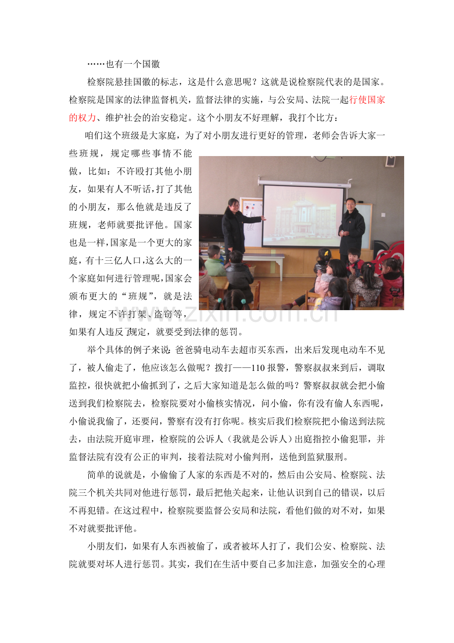 我是人民检察官.doc_第2页