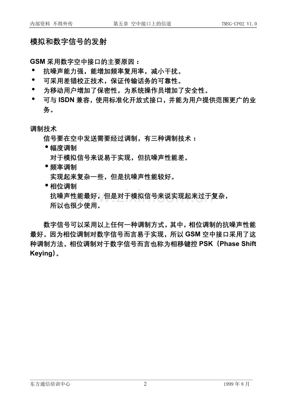 空中信道word文档.doc_第2页