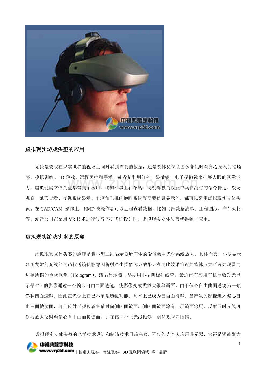 虚拟现实游戏头盔.doc_第2页