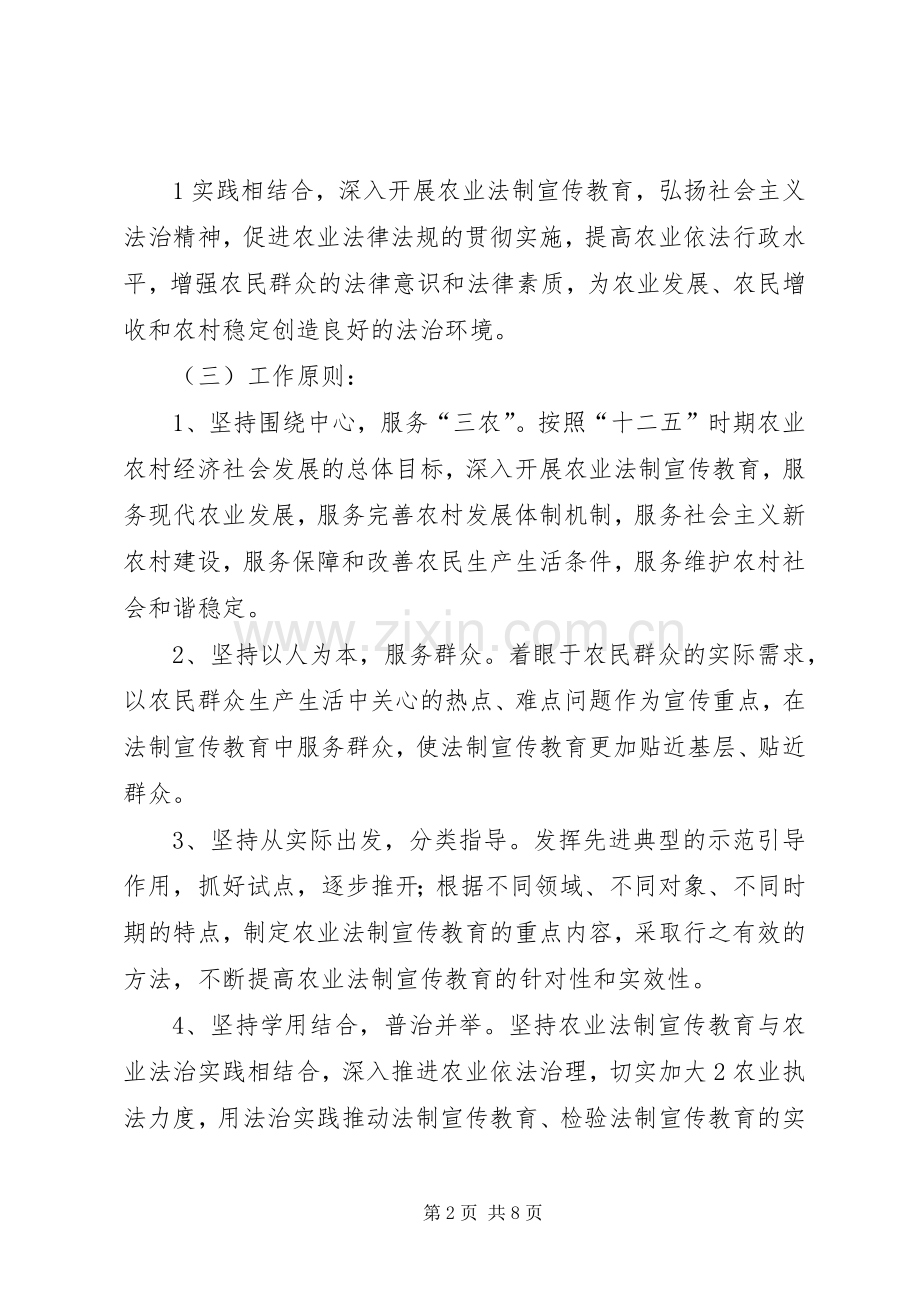 XX县区农牧科技局法制宣传教育六五规划.docx_第2页