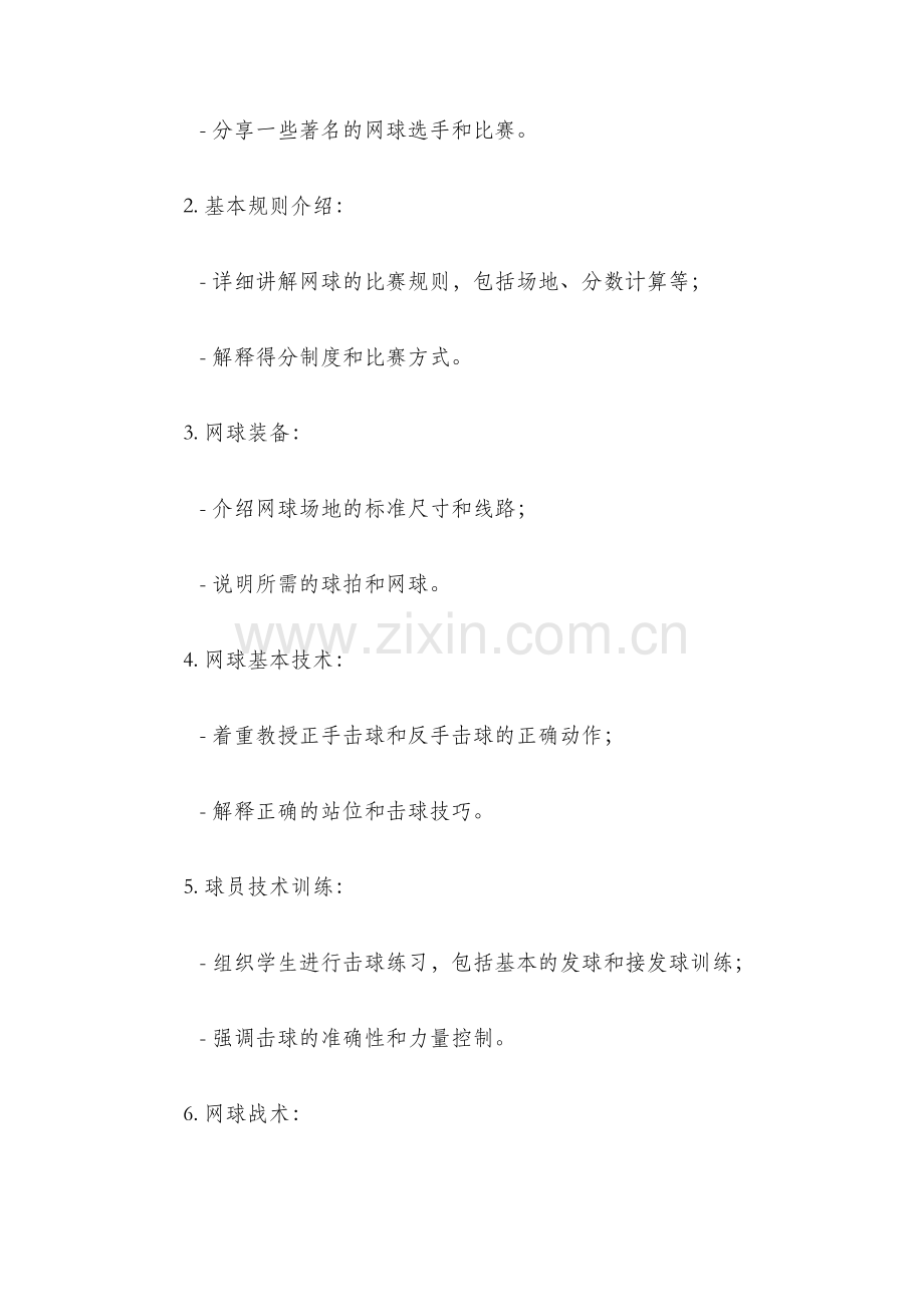 网球教学教案.docx_第2页