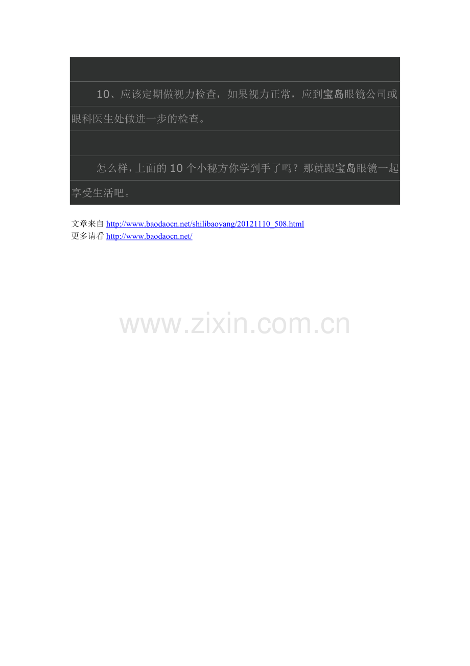 拥有一对好眼睛一点都不难.doc_第2页