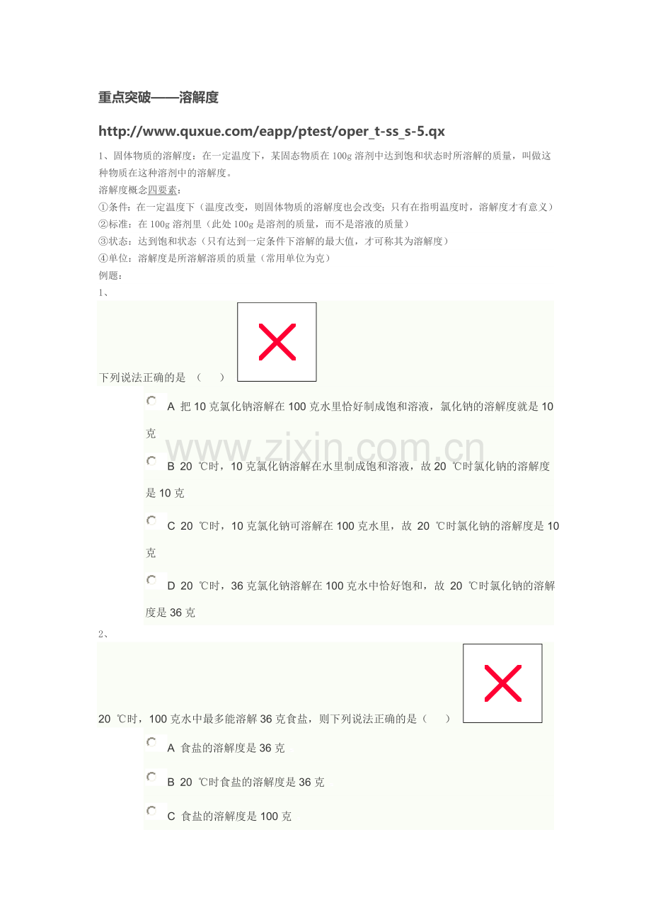重点突破溶解度.doc_第1页