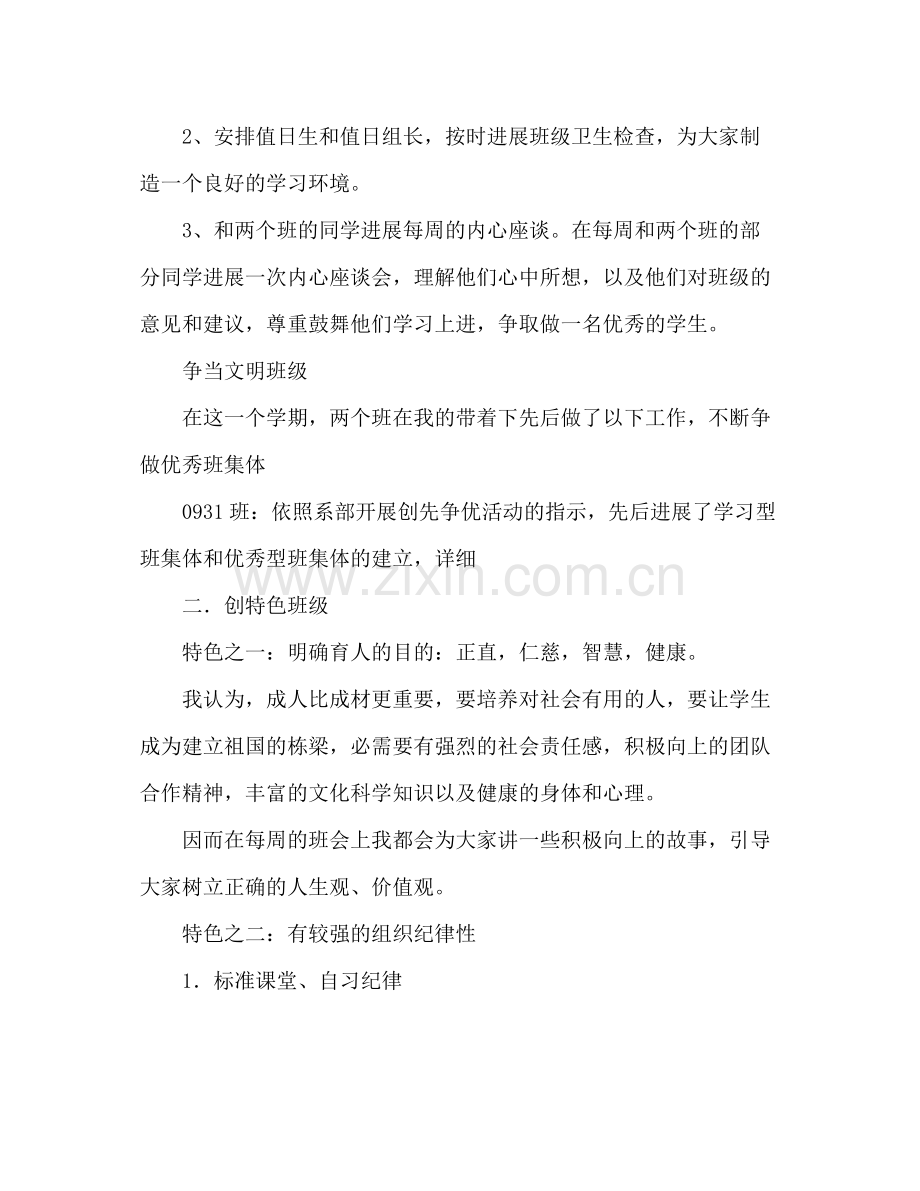 班主任工作参考总结24).docx_第2页