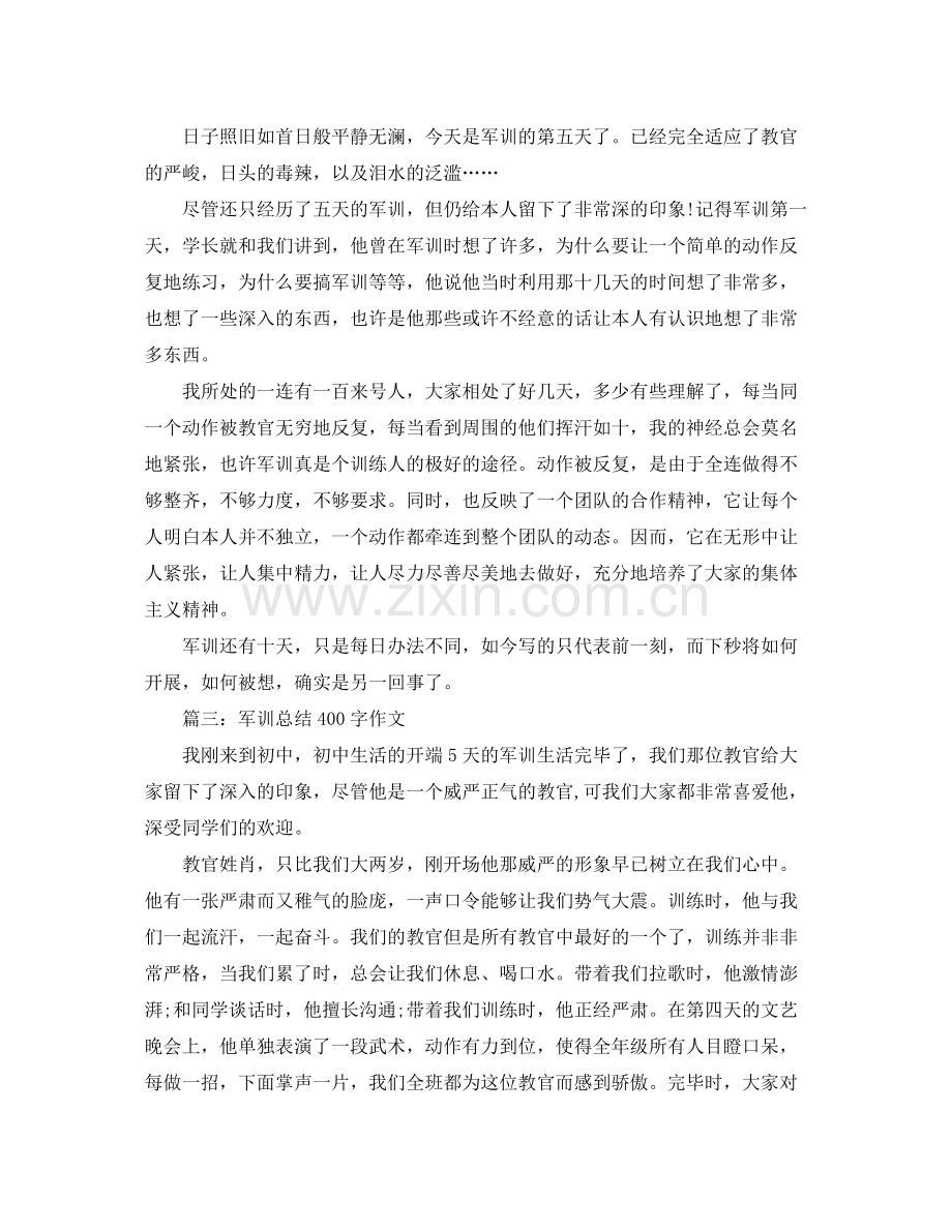 军训参考总结400字作文左右.docx_第2页