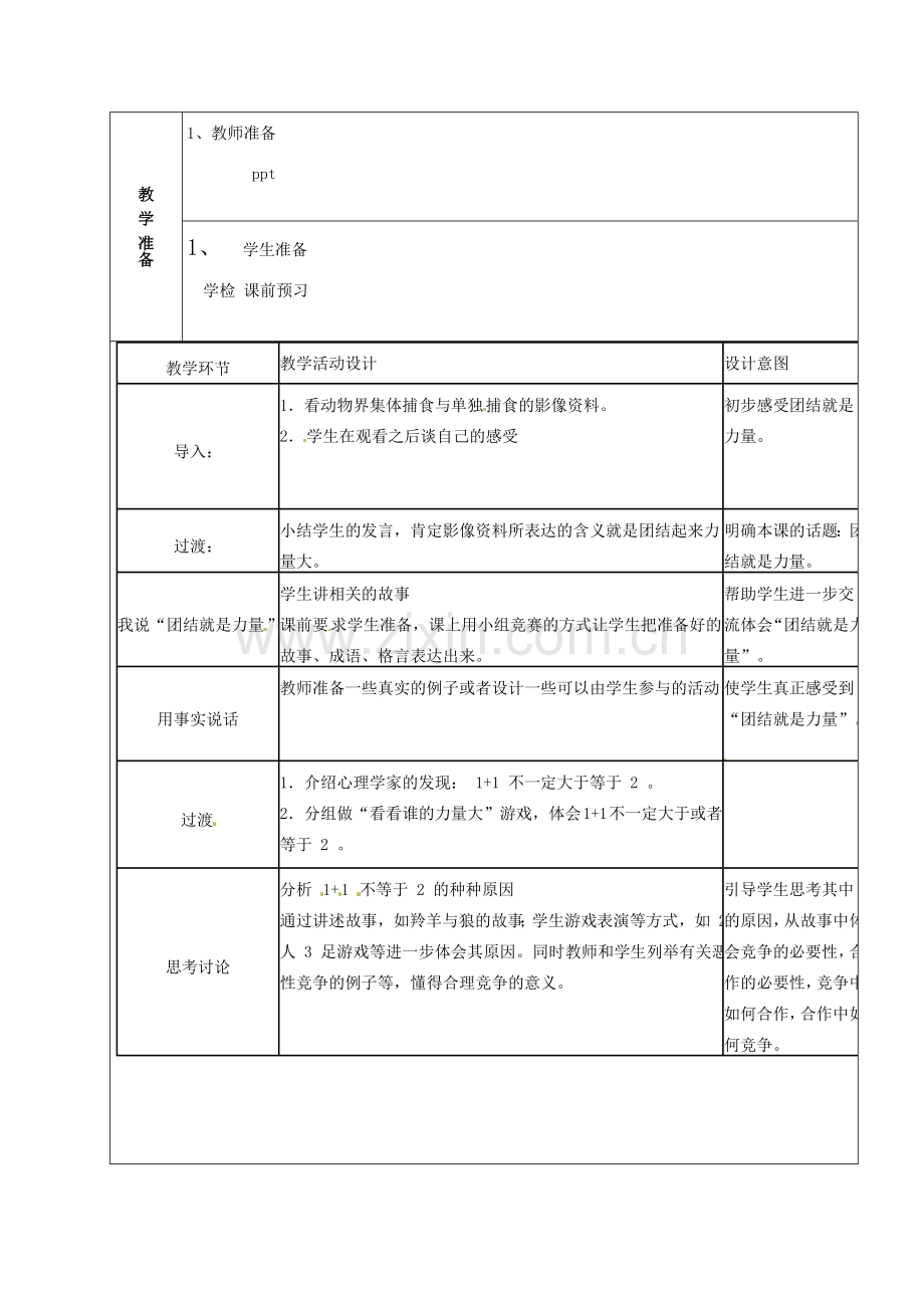 山东省章丘市龙山街道办党家中学七年级政治下册 第四单元 第十课 谁为我们护航—社会保护与司法保护（第3课时）教案 教科版.doc_第2页