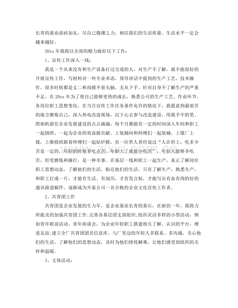 员工年终总结发言稿5篇 .docx_第2页