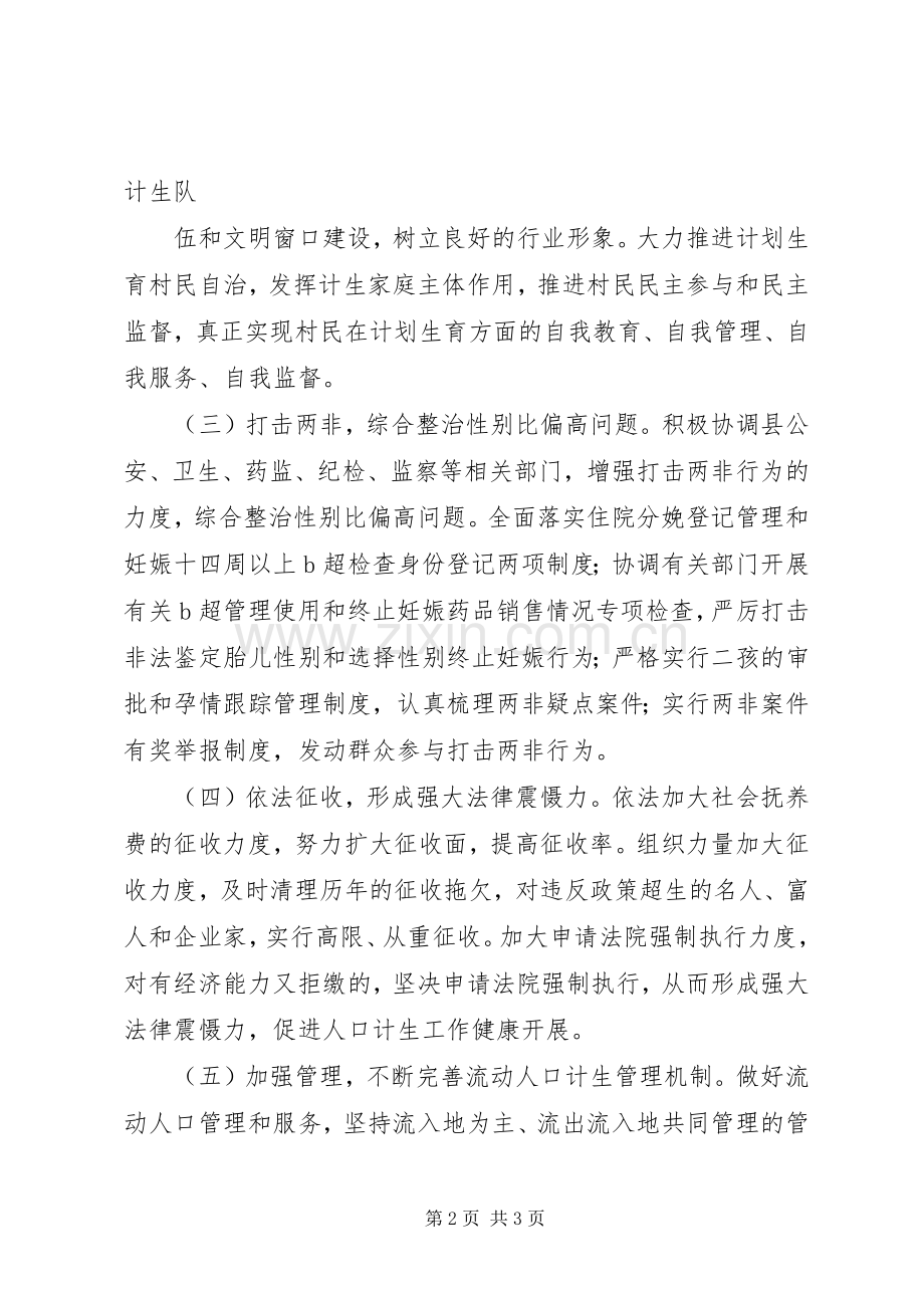 计生局全年工作计划范文 .docx_第2页