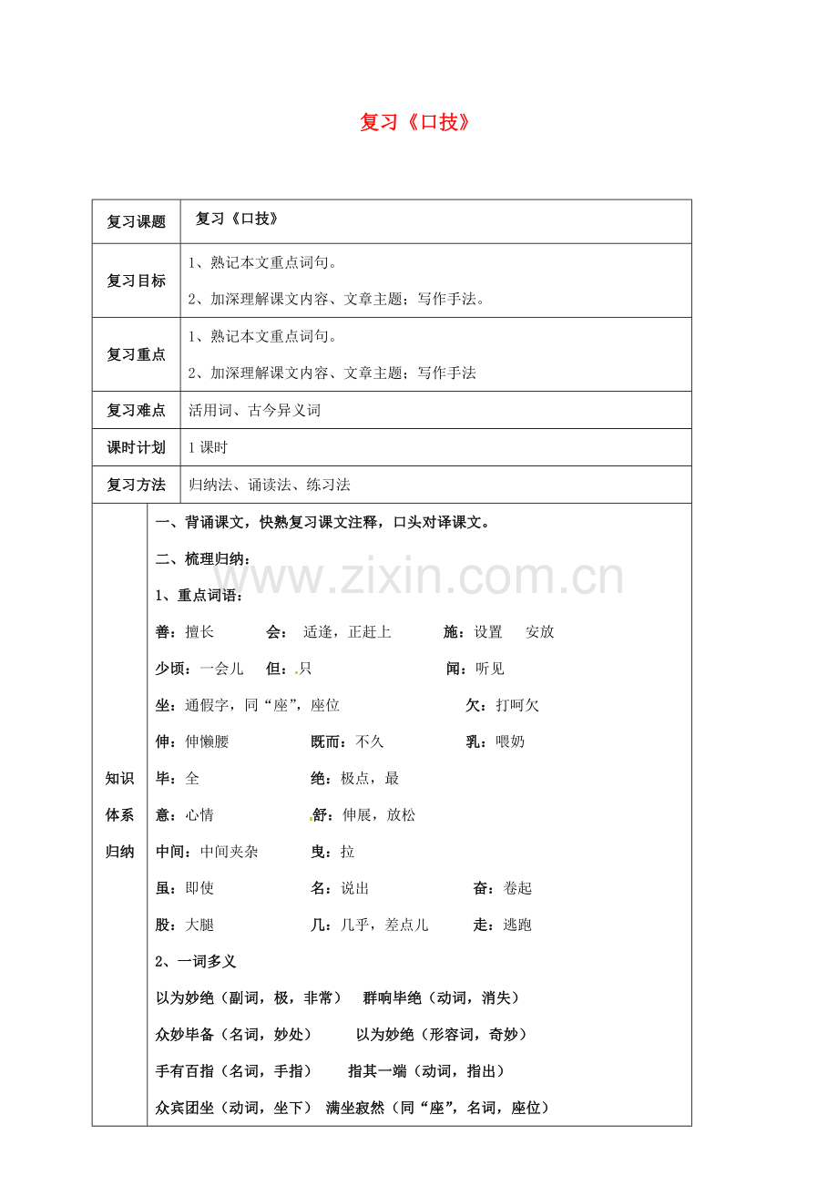 云南省峨山县八年级语文下册 第四单元 第18课 口技教案3 （新版）苏教版-（新版）苏教版初中八年级下册语文教案.doc_第1页