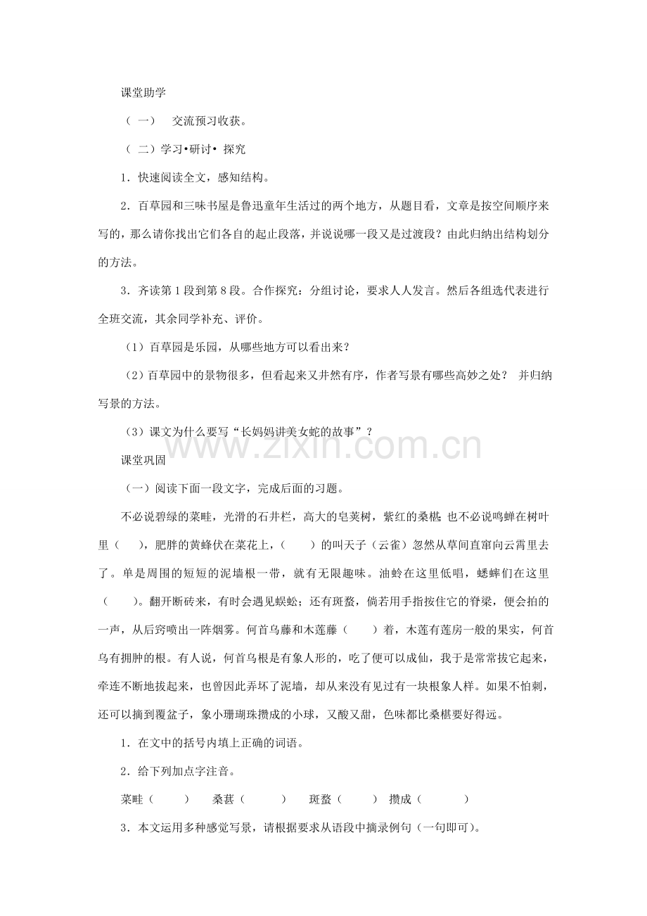 七年级语文上册 第二单元 5《从百草园到三味书屋》教案设计 冀教版-冀教版初中七年级上册语文教案.doc_第2页