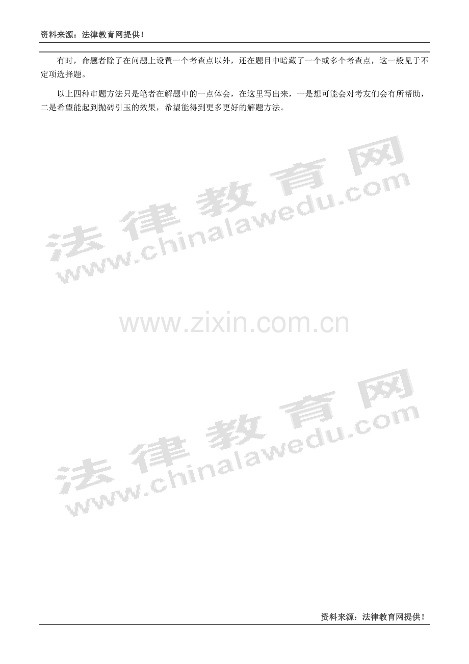 审清题意：正确回答司考题的“倚天剑”.doc_第2页