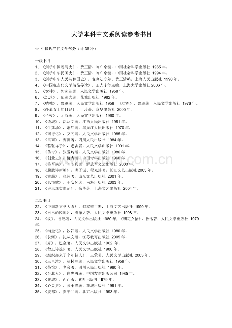 大学生本科阅读参考书目.doc_第1页