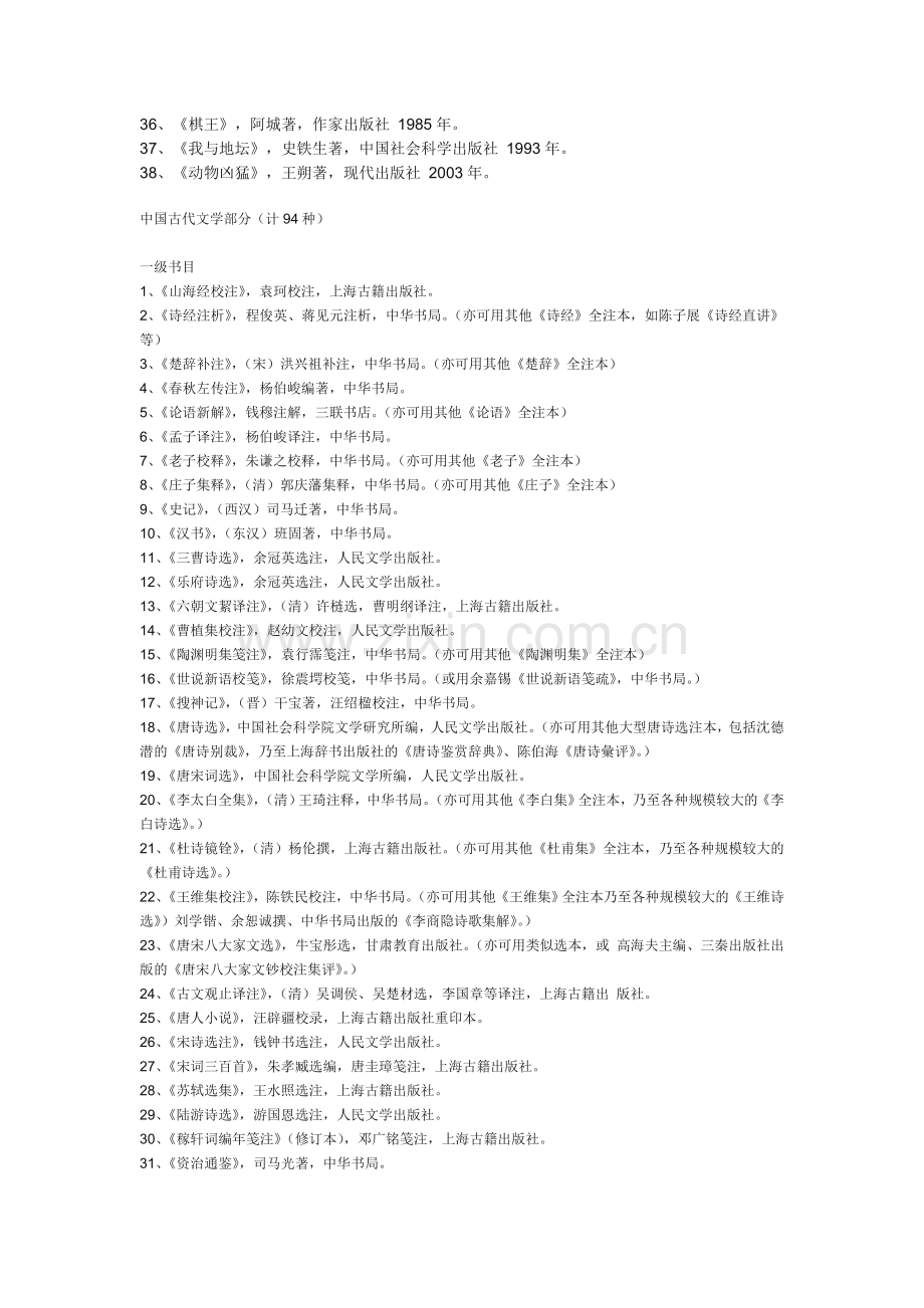 大学生本科阅读参考书目.doc_第2页