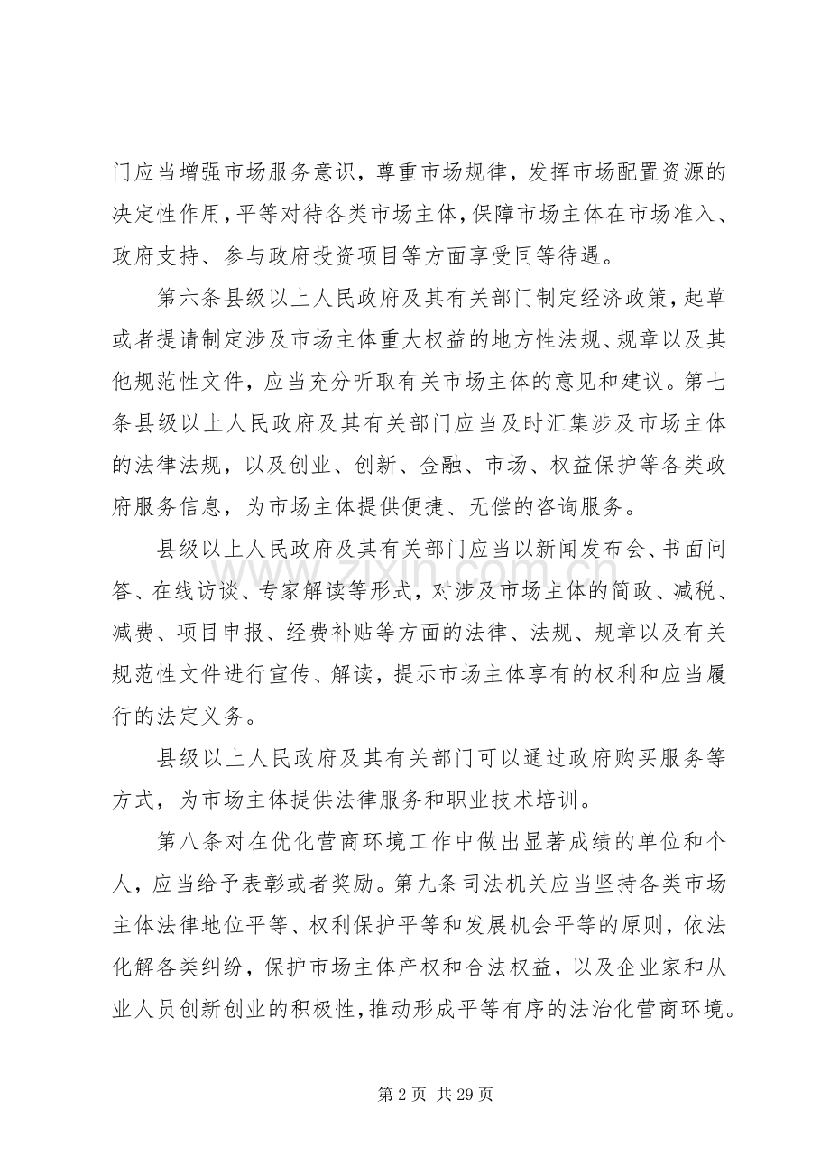 20XX年优化营商环境总结报告及XX年计划 .docx_第2页
