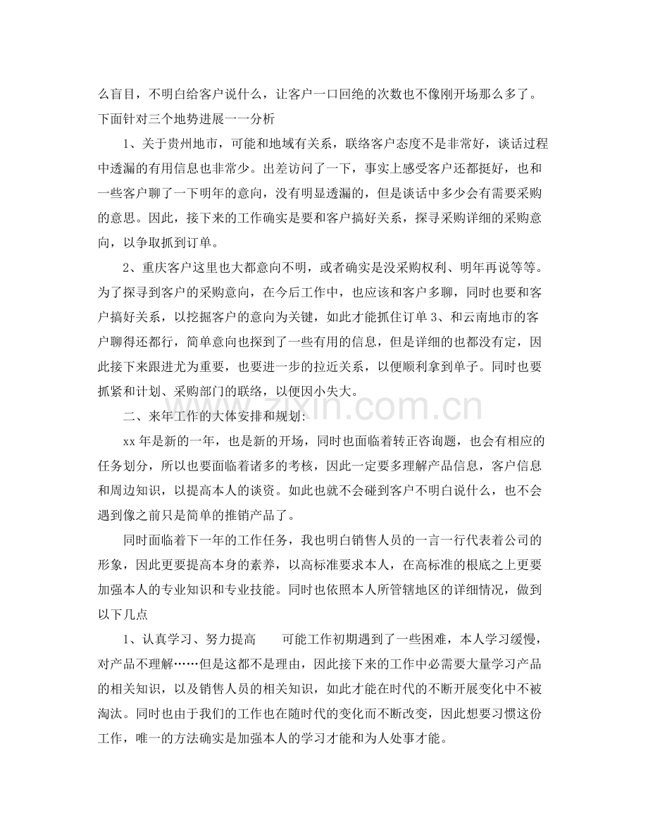 销售工作参考总结（通用）.docx_第2页