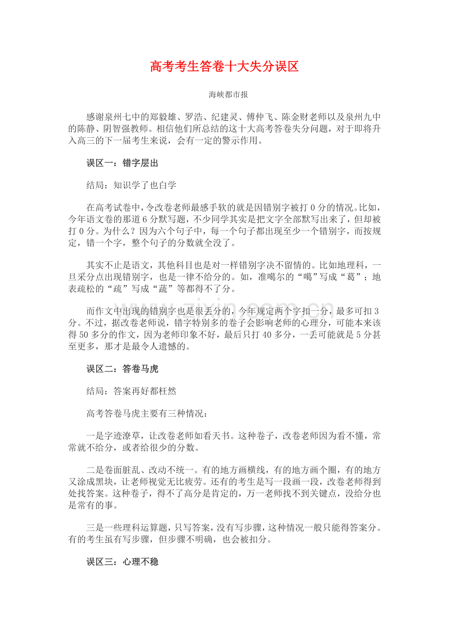 高考考生答卷十大失分误区.doc_第1页